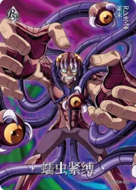 Saint-Seiya Kayou SS-R-064