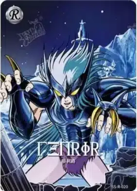 Saint-Seiya Kayou SS-R-020