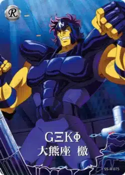 Saint-Seiya Kayou SS-R-064