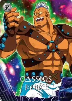 Saint-Seiya Kayou SS-R-064