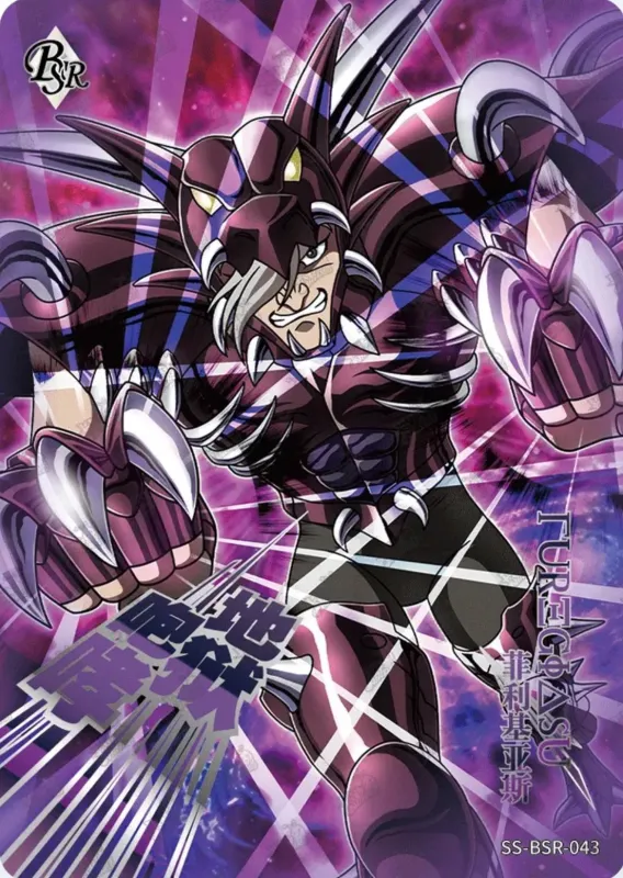 Saint-Seiya Kayou SS-BSR-043